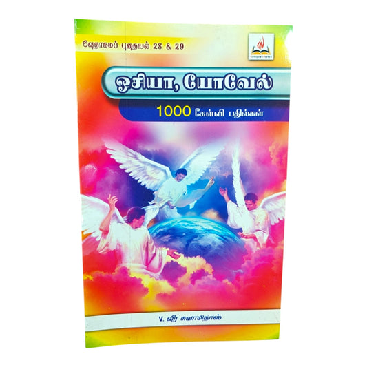 வேதாகமப் புதையல் 28–29 | Tamil Bible Study Guide | Tamil Holy Bible