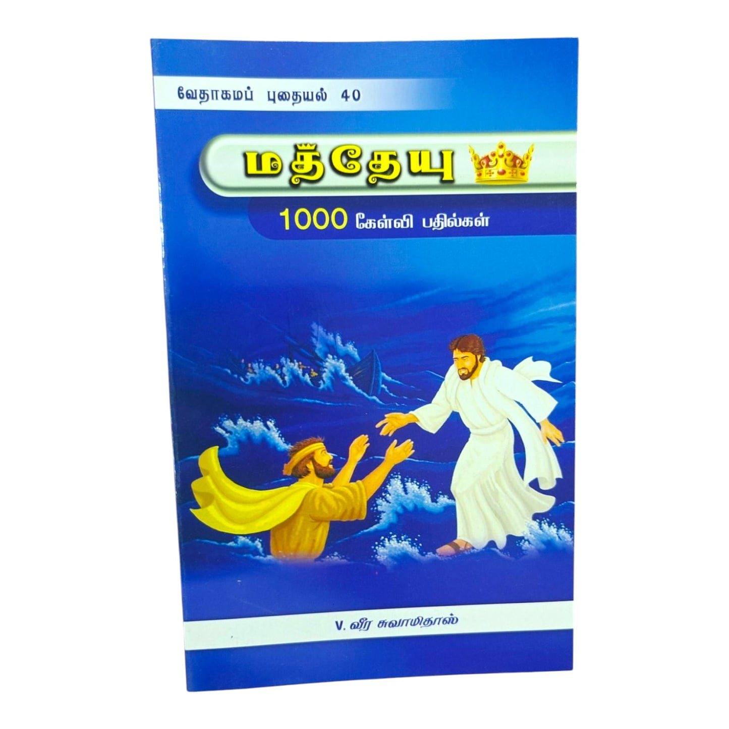 Mahatheya Tamil Christian Hymnal | 1000 Gospel Songs | Tamil Christian Book