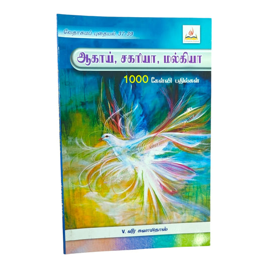 Aathaaya, Sagariya, Malgiya | Songbook, Hymnal | Tamil Christian Book
