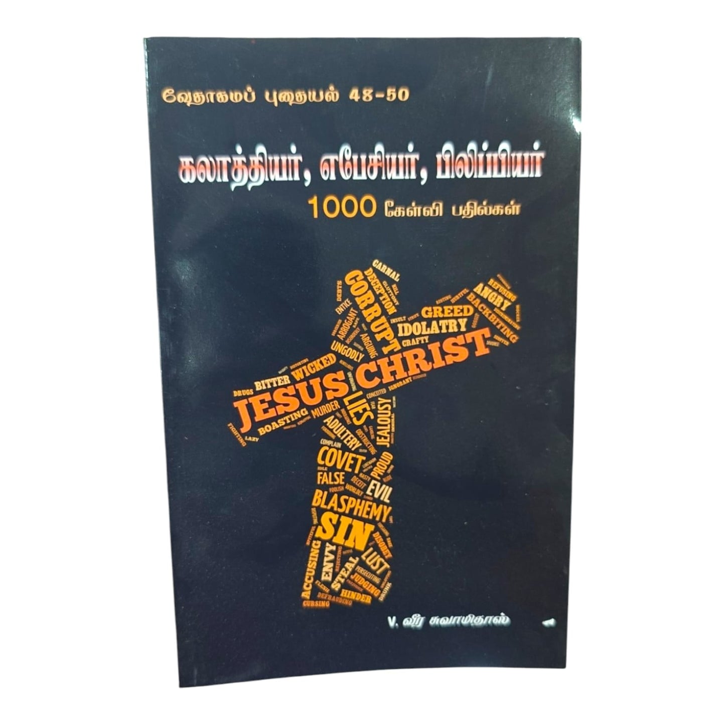 கலாத்தியர், எபேசியர், பிலிப்பியர் | Tamil Christian Song Book | Tamil Christian Book