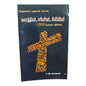 கலாத்தியர், எபேசியர், பிலிப்பியர் | Tamil Christian Song Book | Tamil Christian Book