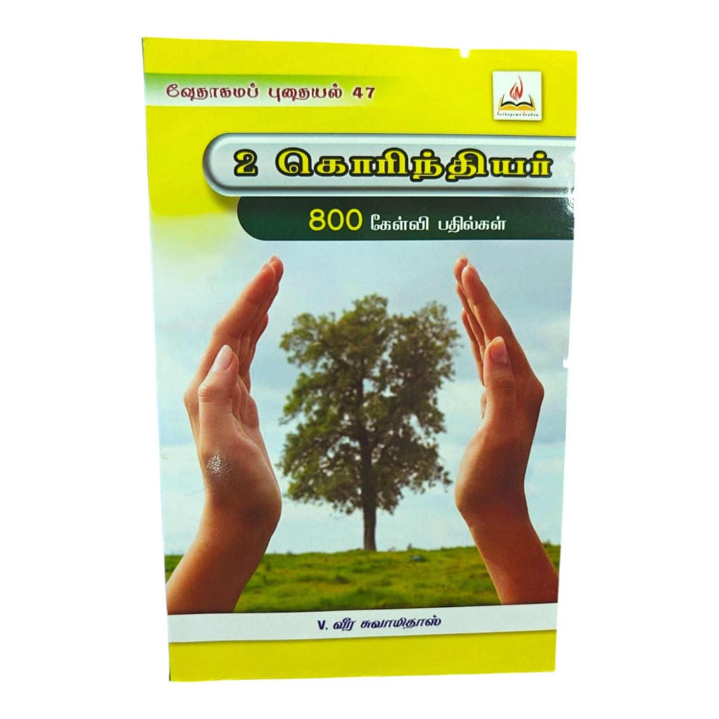 2 கொரிந்தியர் | Worship Song Book | Tamil Christian Book
