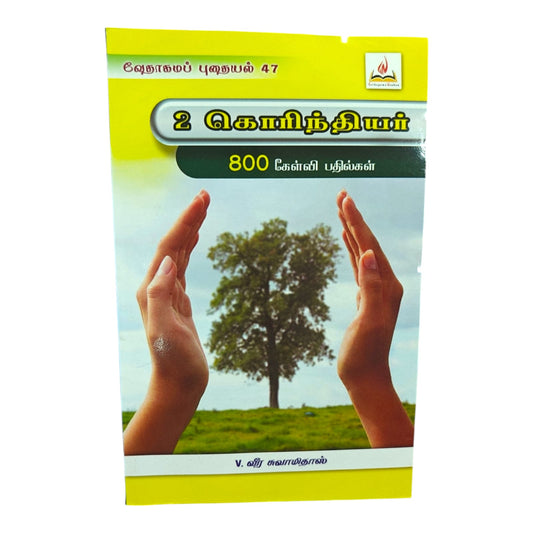 2 கொரிந்தியர் | Worship Song Book | Tamil Christian Book