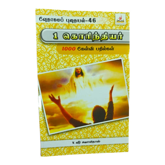 1 Corinthians | 1 Corinthians – 1000 Gospel Songs Tamil Christian Song Book | Tamil Christian Book