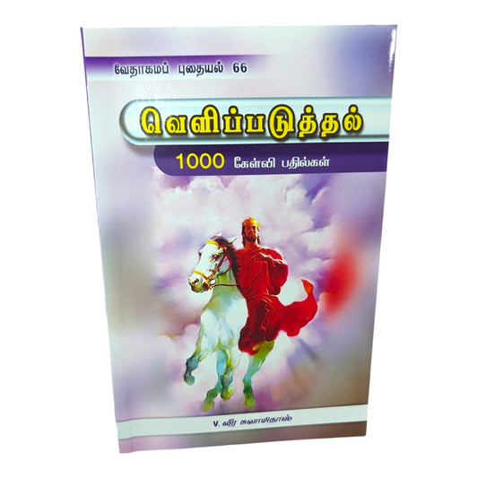Revelation | Revelation – 1000 Gospel Songs Tamil Christian Song Book | Tamil Christian Book