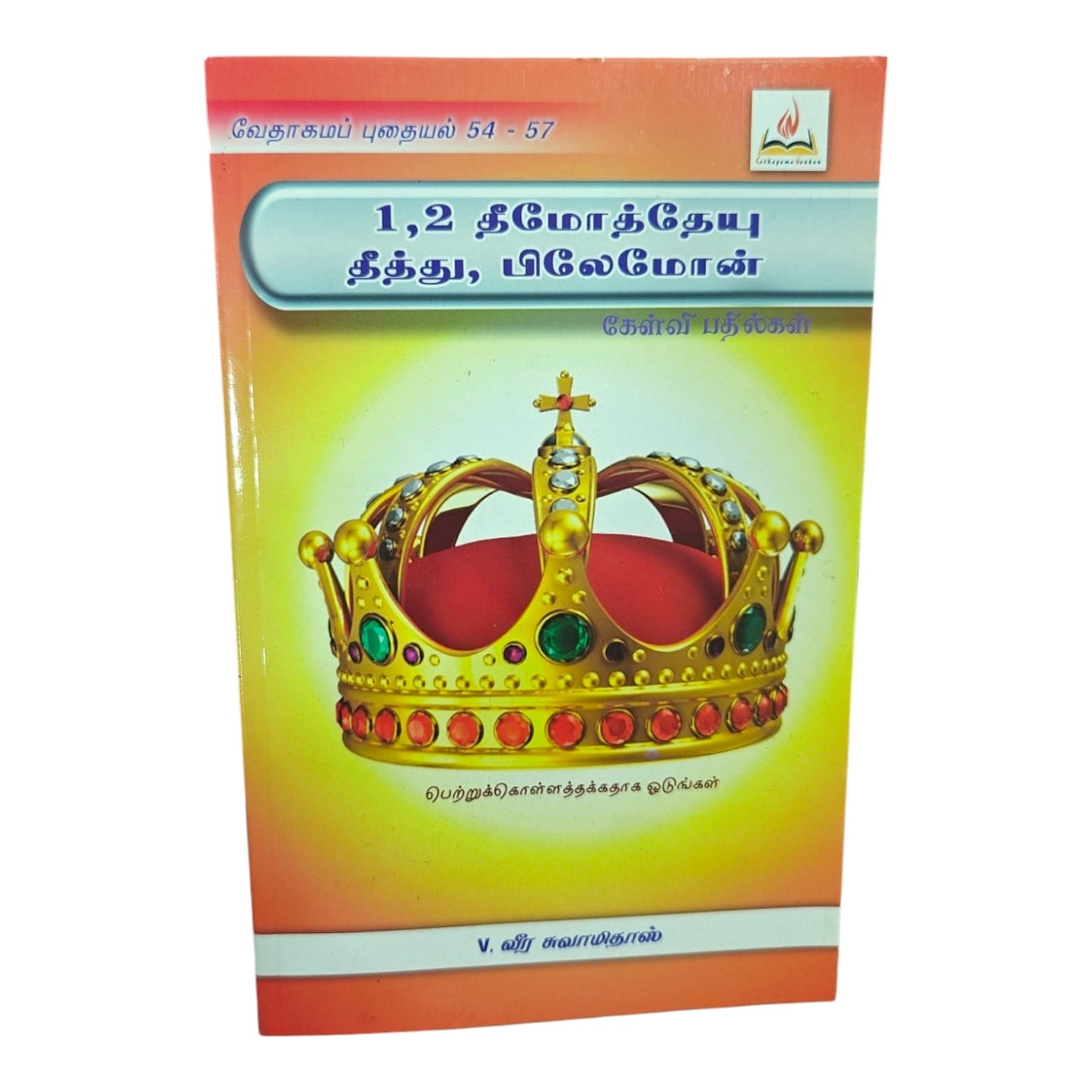1, 2 தீமோத்தேயு, தீத்து, பிலேமோன் | Tamil Christian Song Book | Tamil Christian Book