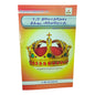 1, 2 தீமோத்தேயு, தீத்து, பிலேமோன் | Tamil Christian Song Book | Tamil Christian Book