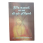 இயேசுவைக் காண விரும்புகிறோம் | Biblical Devotional & Christian Living Book | Tamil Christian Book