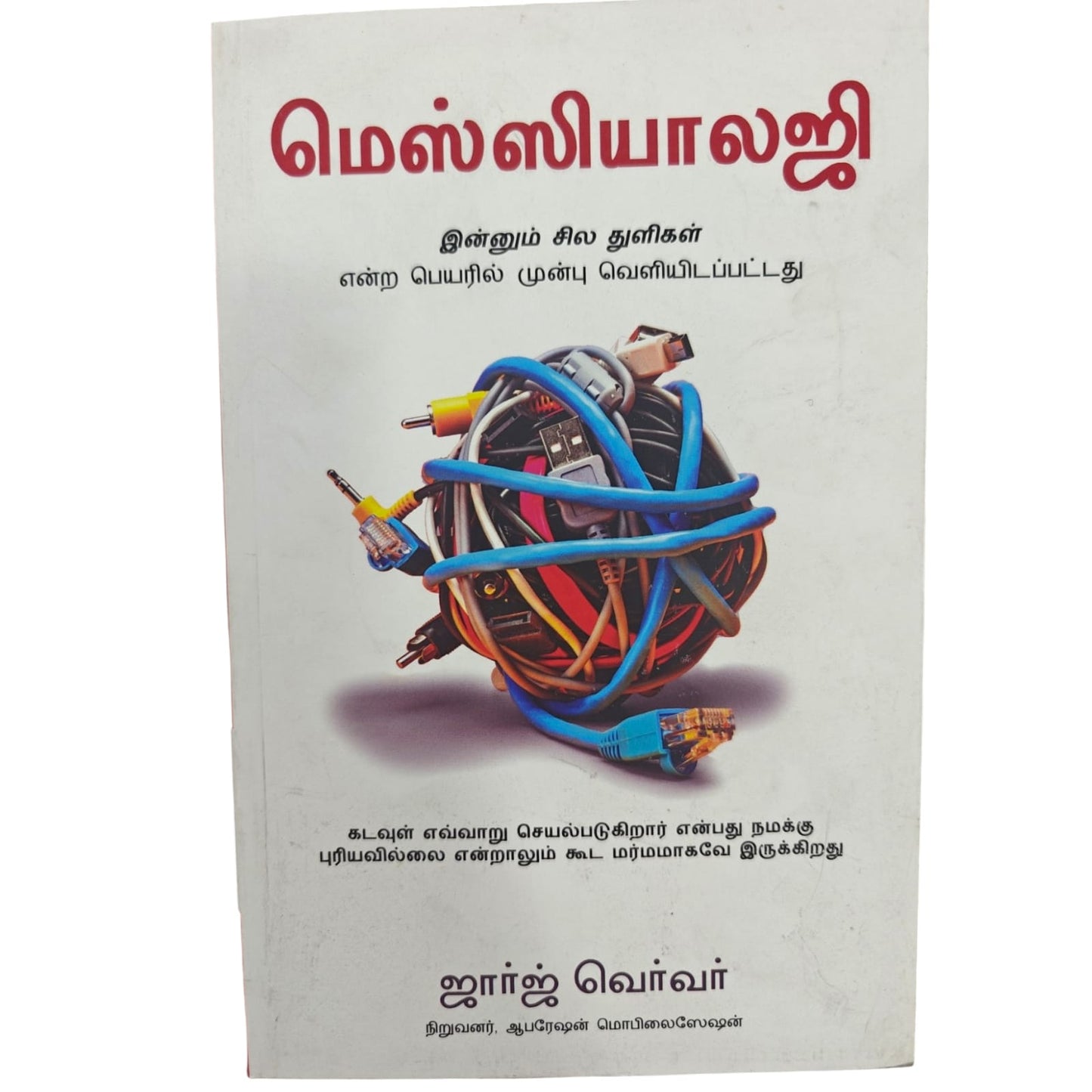 Messiology (Tamil) by Raj Velar | Christian Mission & Evangelism | Tamil Christian Book
