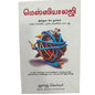 Messiology (Tamil) by Raj Velar | Christian Mission & Evangelism | Tamil Christian Book