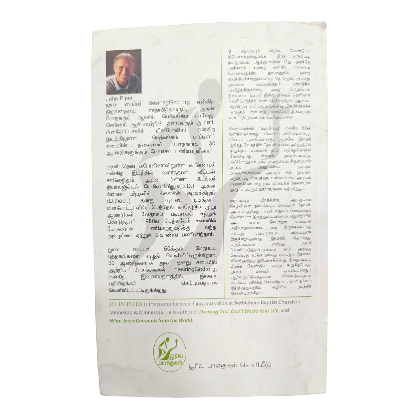 Finally Alive (Tamil Edition) by John Piper | Tamil Christian Living & Spiritual Growth Book | Tamil Christian Book