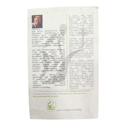 Finally Alive (Tamil Edition) by John Piper | Tamil Christian Living & Spiritual Growth Book | Tamil Christian Book
