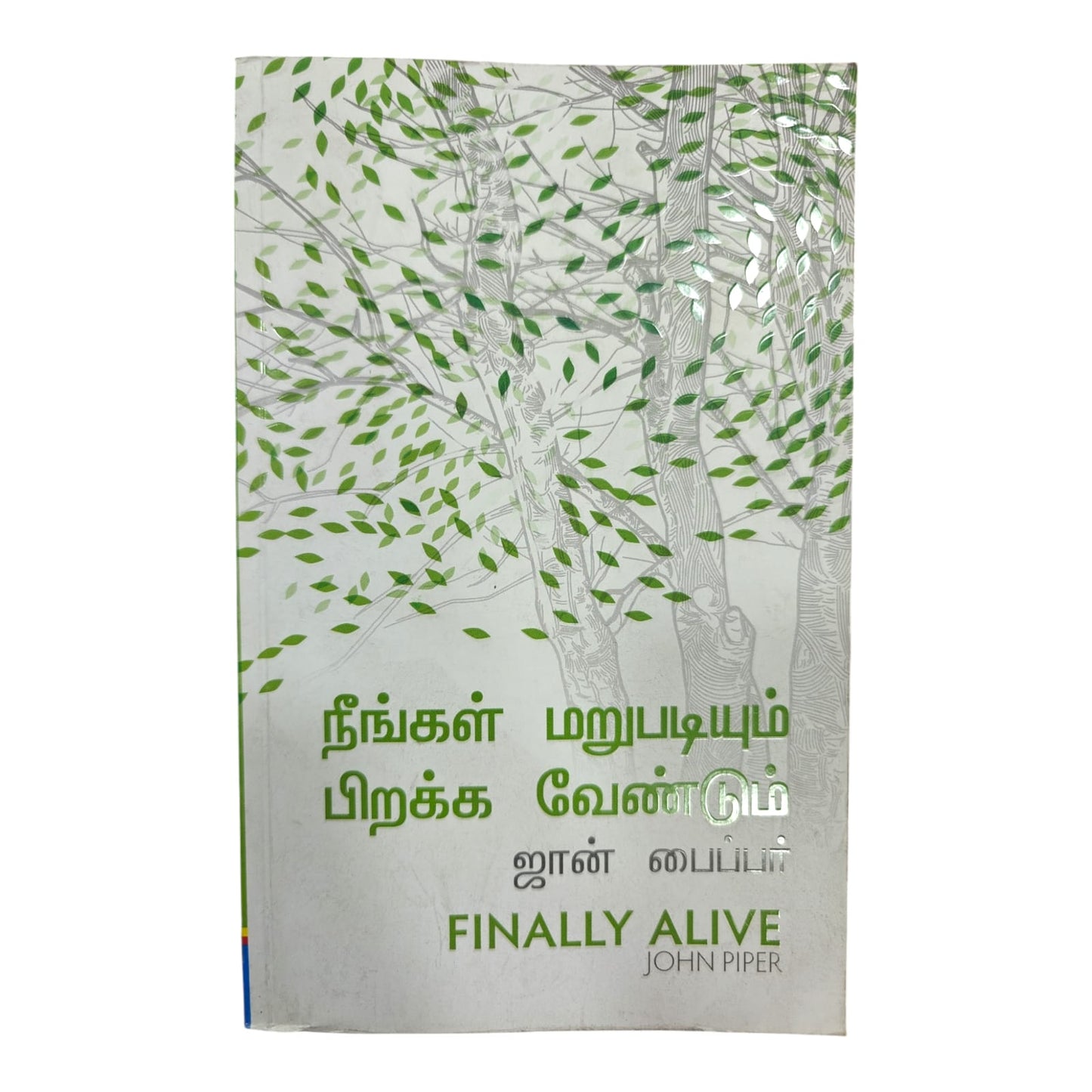 Finally Alive (Tamil Edition) by John Piper | Tamil Christian Living & Spiritual Growth Book | Tamil Christian Book