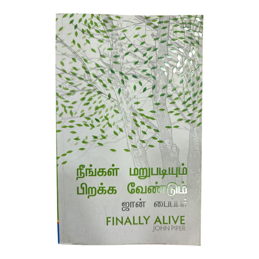 Finally Alive (Tamil Edition) by John Piper | Tamil Christian Living & Spiritual Growth Book | Tamil Christian Book