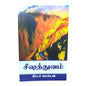 சீஷத்துவம் by Peter Maiden | Discipleship, Spiritual Growth | Tamil Christian Book