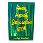 அன்பு, அமைதி, நிலைகளின் புரட்சி (Anbu, Amaithi, Nilaigalin Puratchi) by George Verwer | Inspirational Christian Living | Tamil Christian Book