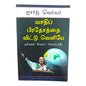 வசதிப் பிரதேசத்தை விட்டு வெளியே | Christian Living, Spiritual Growth | Tamil Christian Book