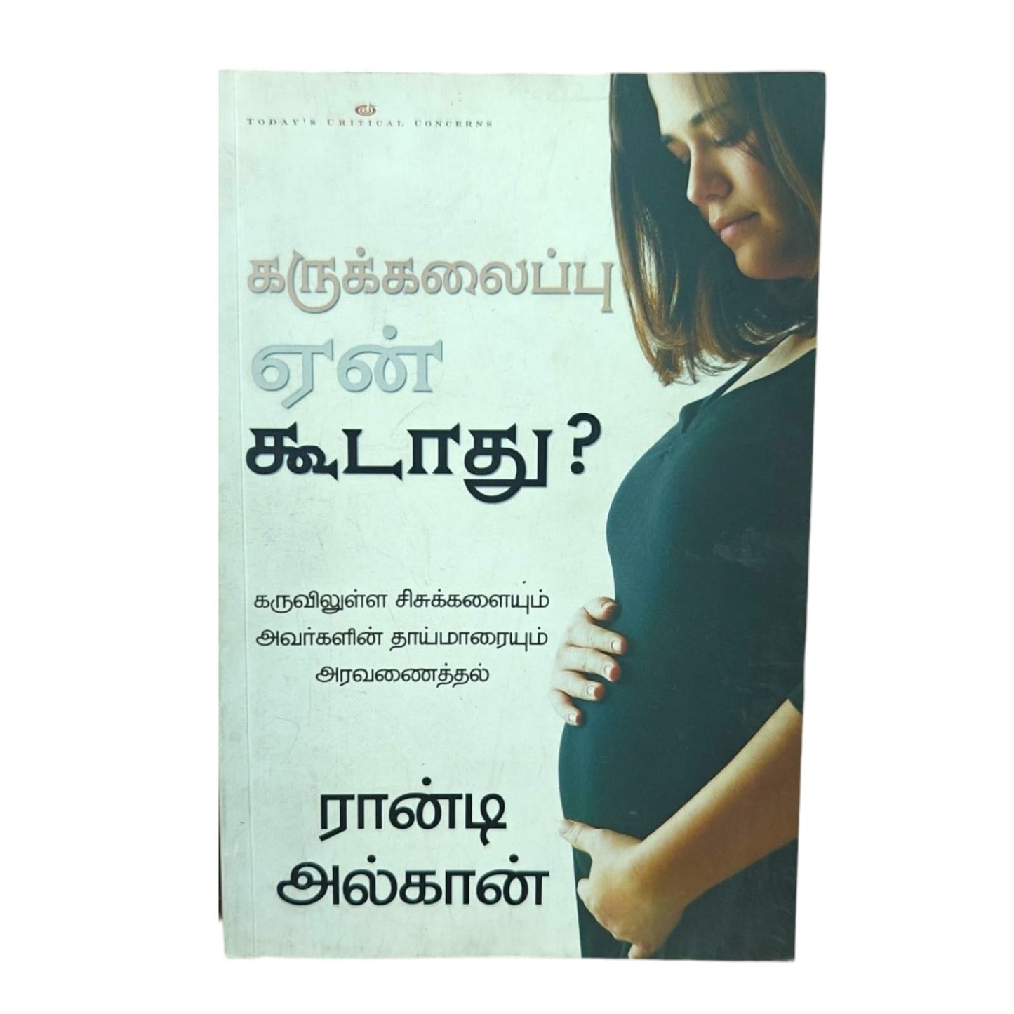 கருக்கலைப்பு ஏன் கூடாது? | Christian Ethics, Social Issues | Tamil Christian Book