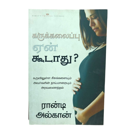 கருக்கலைப்பு ஏன் கூடாது? | Christian Ethics, Social Issues | Tamil Christian Book