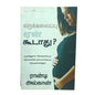 கருக்கலைப்பு ஏன் கூடாது? | Christian Ethics, Social Issues | Tamil Christian Book