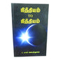 தினந்தினம் (Nithiyam to Nithiyam) Tamil Devotional Book by J. Sam Jeyathurai | Daily Devotional, Devotional Books | Tamil Christian Book