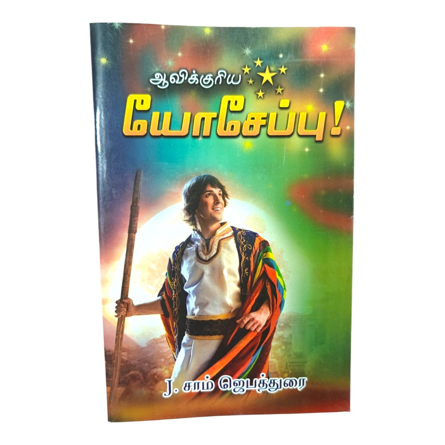 Tamil Christian Inspiration Book | Tamil Christian Inspiration Book – Lessons from Joseph | Tamil Christian Book