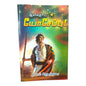 Tamil Christian Inspiration Book | Tamil Christian Inspiration Book – Lessons from Joseph | Tamil Christian Book