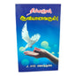 Tamil Book on the Presence and Power of the Holy Spirit | Christian Theology, Bible Doctrine | Tamil Christian Book