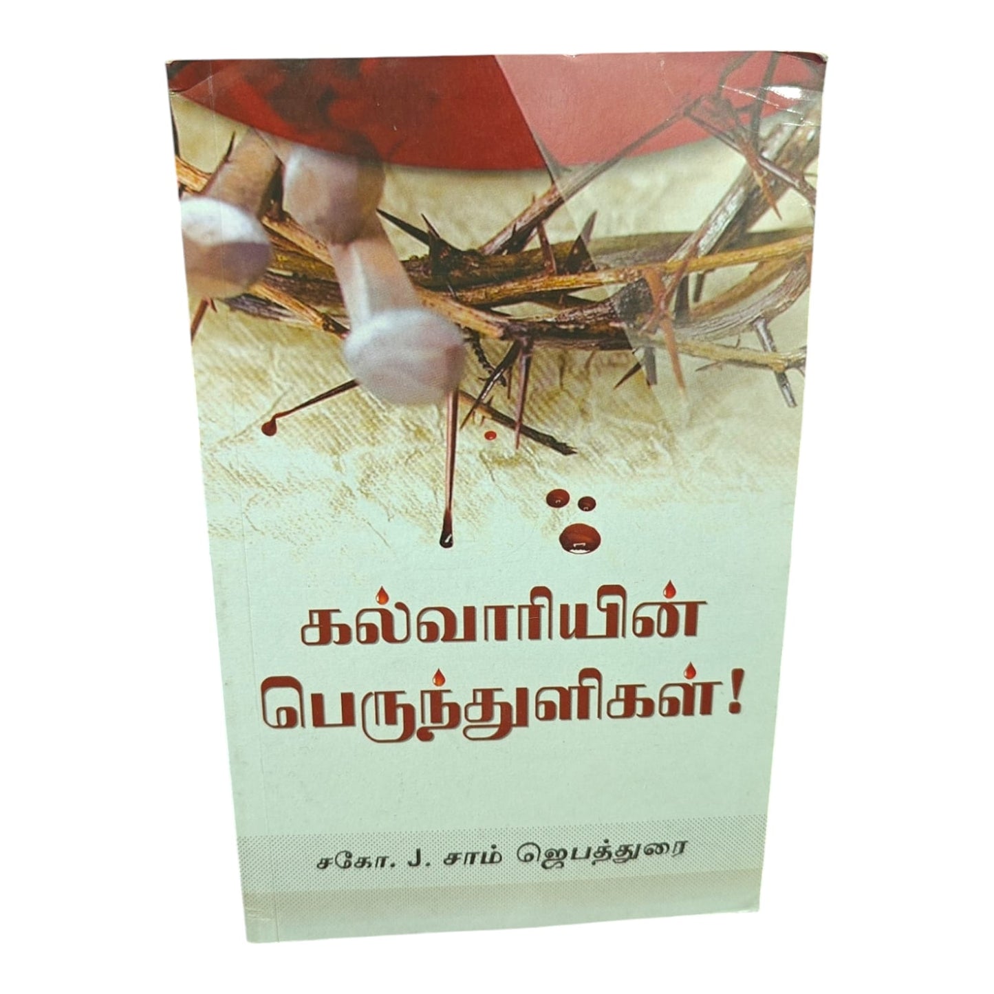 Cross of Calvary: Grace, Blood and Salvation | Cross of Calvary: Grace, Blood and Salvation – Tamil Book | Tamil Christian Book