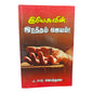 கல்வாரி இரத்தத்தின் பெருந்துளிகள் | Christian Theology, Bible Doctrine | Tamil Christian Book