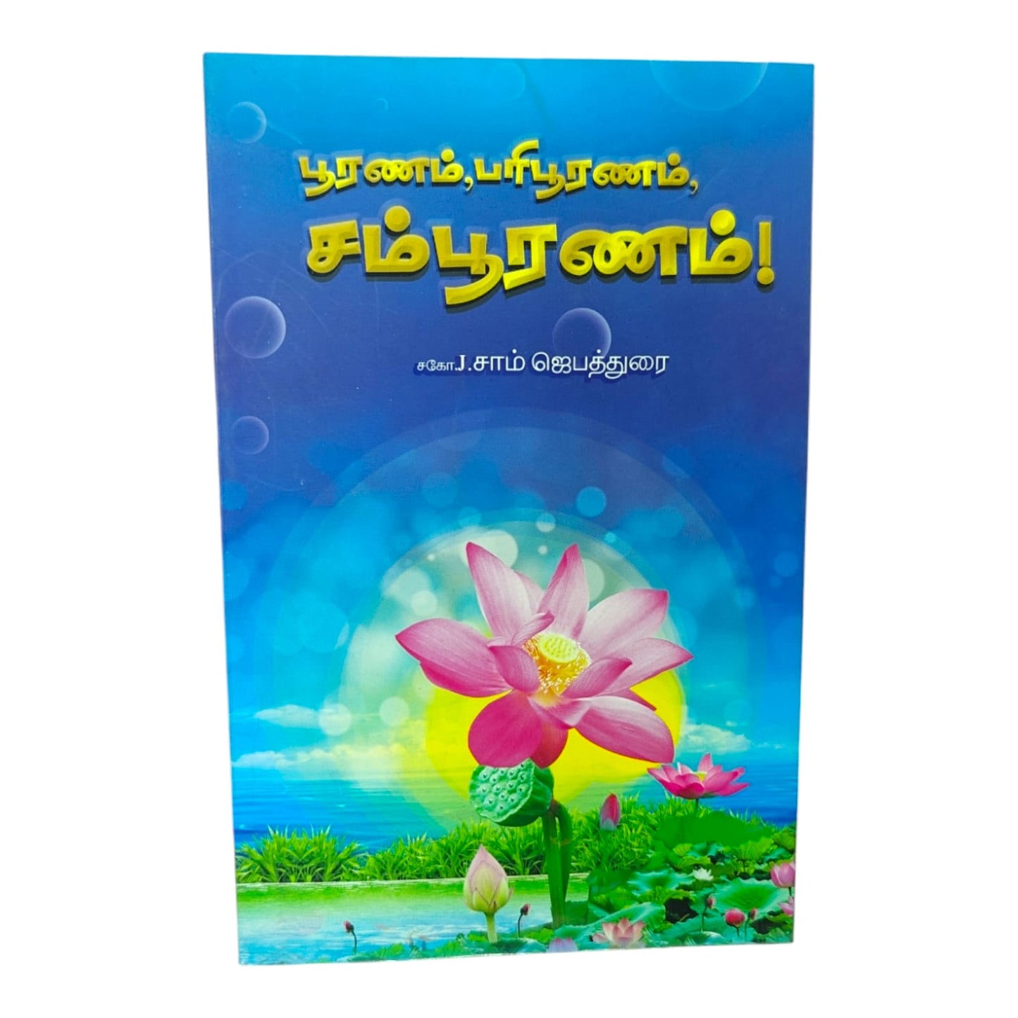 Tamil Bible Study on Spiritual Completion and Maturity | Tamil Bible, Holy Bible | Tamil Holy Bible