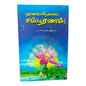 Tamil Bible Study on Spiritual Completion and Maturity | Tamil Bible, Holy Bible | Tamil Holy Bible