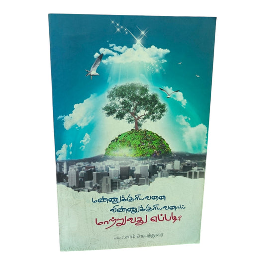 A Journey from Earthly Living to Heavenly Purpose | Christian Living, Spiritual Growth | Tamil Christian Book