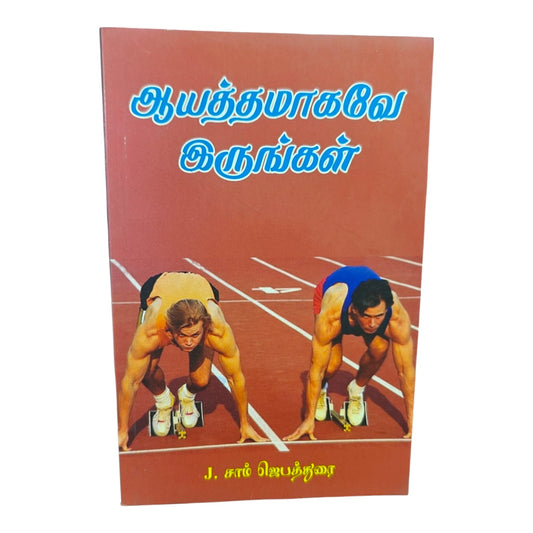 Prepared for God’s Purpose | Prepared for God’s Purpose – Tamil Christian Reading Book | Tamil Christian Book