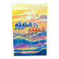 Eternal Hope in Christ | Eternal Hope in Christ – Tamil Christian Reading Book | Tamil Christian Book