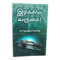 The Lord Is Coming | The Lord Is Coming – Tamil Christian Prophecy Guide | Tamil Christian Book