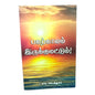 Living with Urgency for God’s Kingdom | Living with Urgency for God’s Kingdom – Tamil Faith Book | Tamil Christian Book