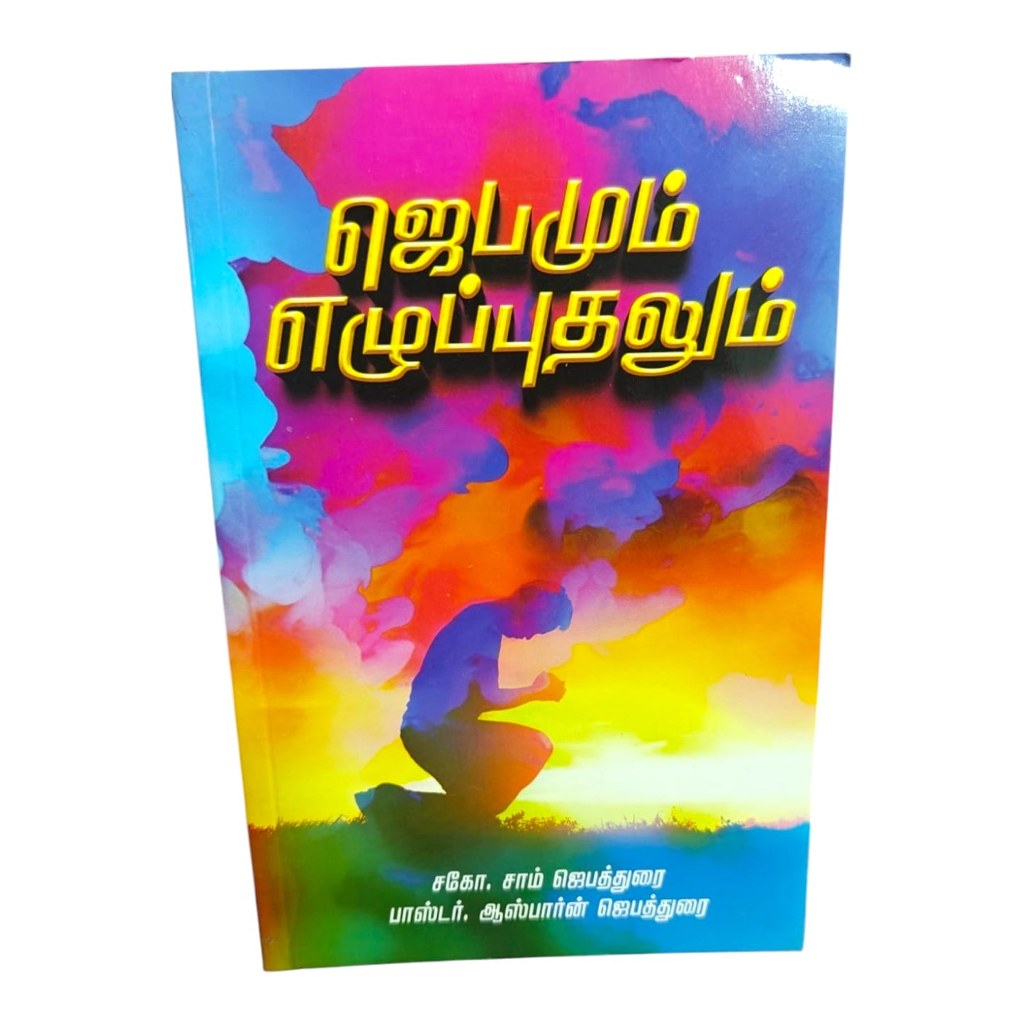 Prayer for a New Spiritual Awakening | Prayer for a New Spiritual Awakening – Tamil Book | Tamil Christian Book