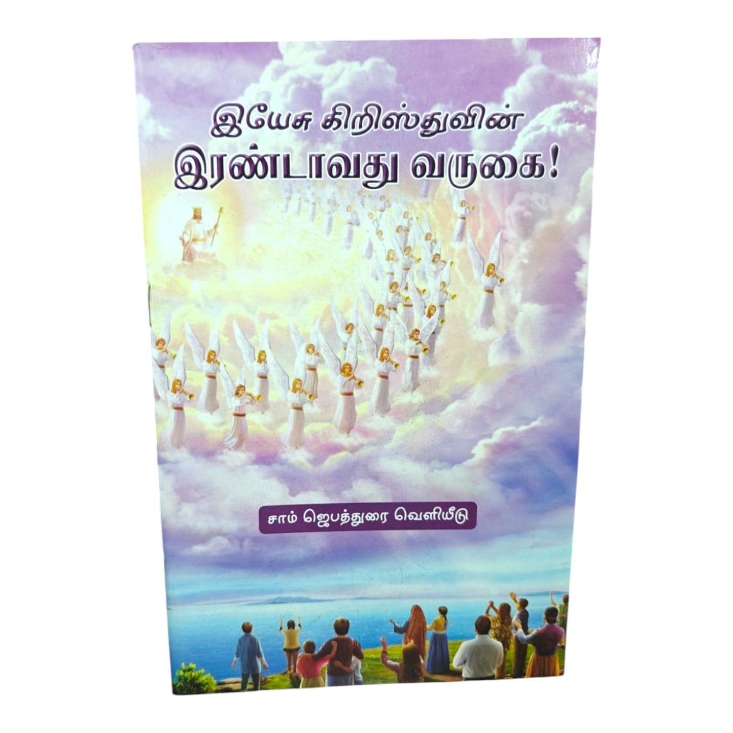 The Glorious Return of Jesus | The Glorious Return of Jesus – Tamil Faith Book | Tamil Christian Book