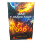 The Last Days and the Great Tribulation | The Last Days and the Great Tribulation – Tamil Faith Book | Tamil Christian Book