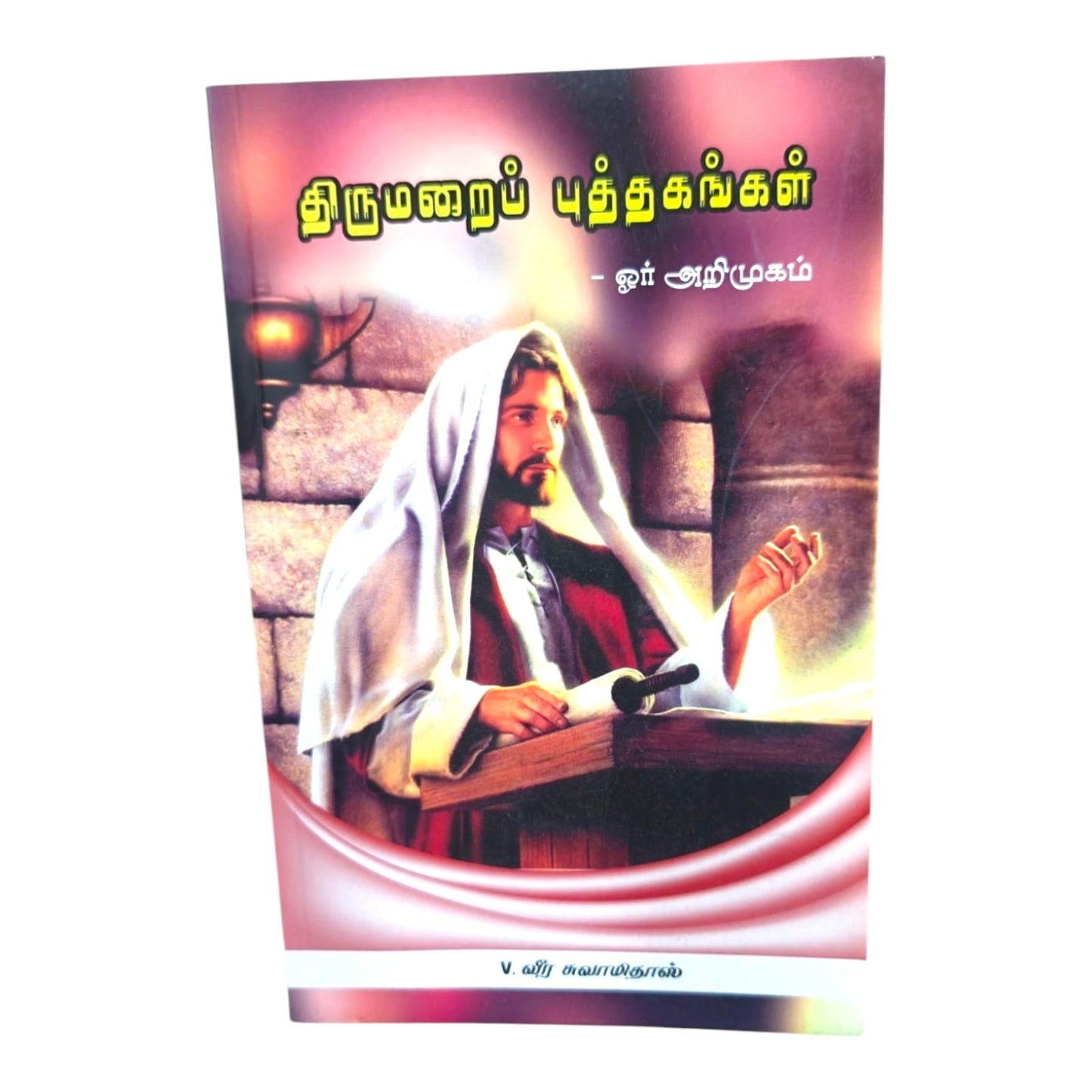 An Introduction to the Holy Bible Books | An Introduction to the Holy Bible Books – Tamil Edition | Tamil Holy Bible