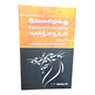 இயேசுகிறிஸ்து சிலுவையில் மொழிந்த வார்த்தைகள் (லெந்து கால தியானங்கள்) A J. T. ஜெறோம் | Daily Devotional, Devotional Books | Tamil Christian Book