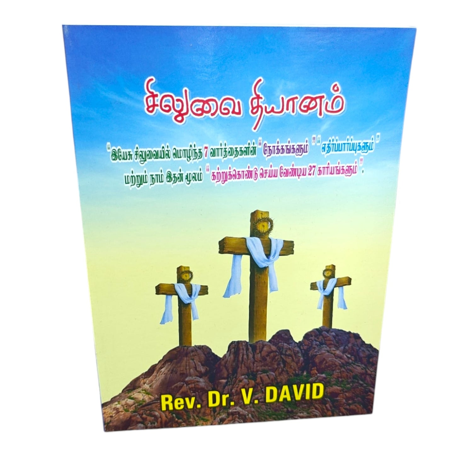 Paanam by Rev. Dr. V. David | Paanam – The Seven Sayings of Jesus on the Cross | English Christian Book