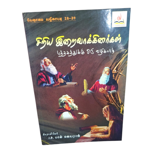 Bible Guide 28–39: Minor Prophets by Prof. J. D. Paul Jeyaraj | A Guide to the Books | English Christian Book