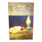 Christian Questions and Answers | Tamil Bible Study & Teaching Book | Tamil Holy Bible