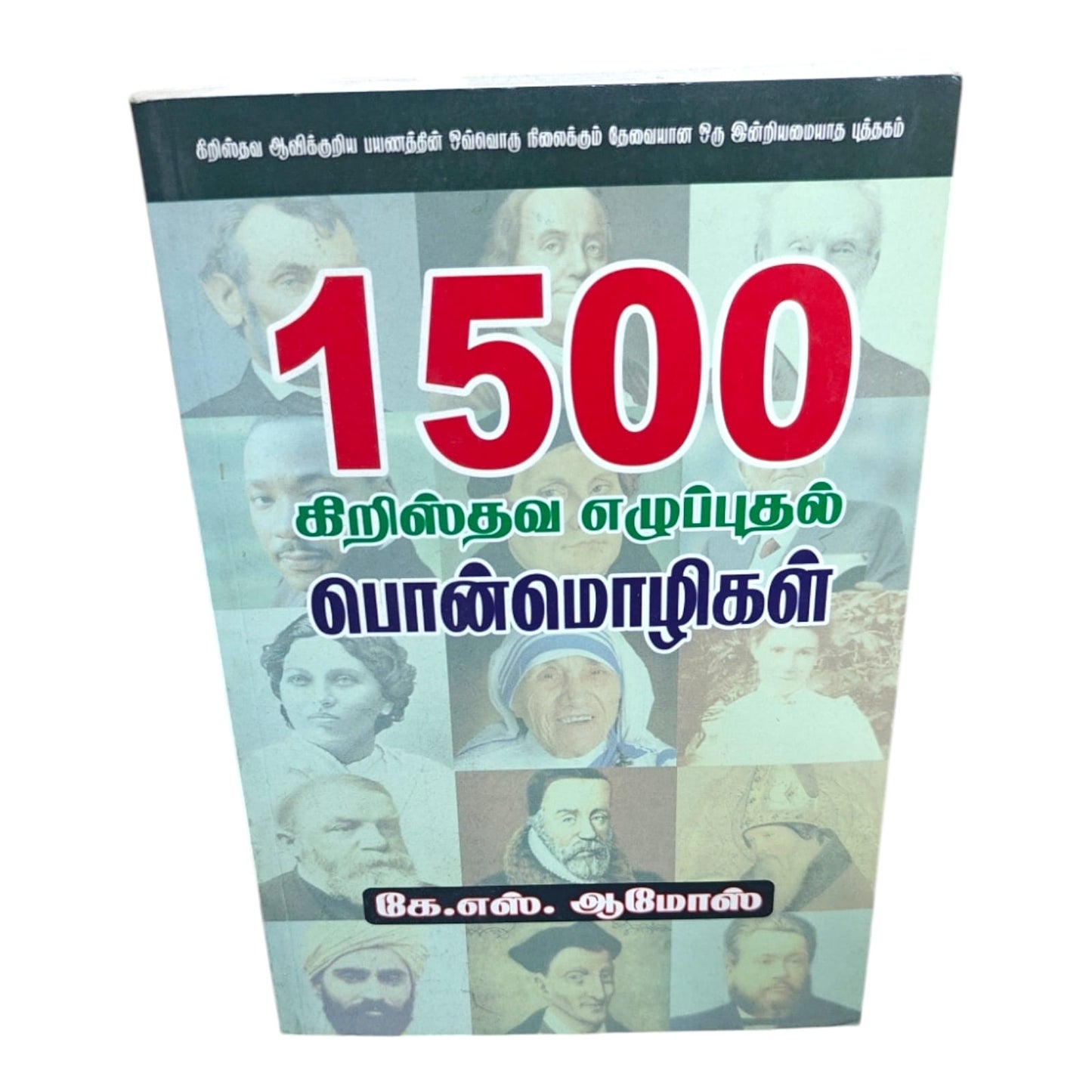 1500 Christian Inspirational Quotes by K. S. Amos | Tamil Spiritual Growth Book | Tamil Christian Book