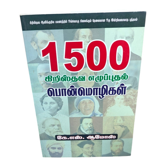 1500 Christian Inspirational Quotes by K. S. Amos | Tamil Spiritual Growth Book | Tamil Christian Book