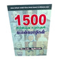1500 Christian Inspirational Quotes by K. S. Amos | Tamil Spiritual Growth Book | Tamil Christian Book