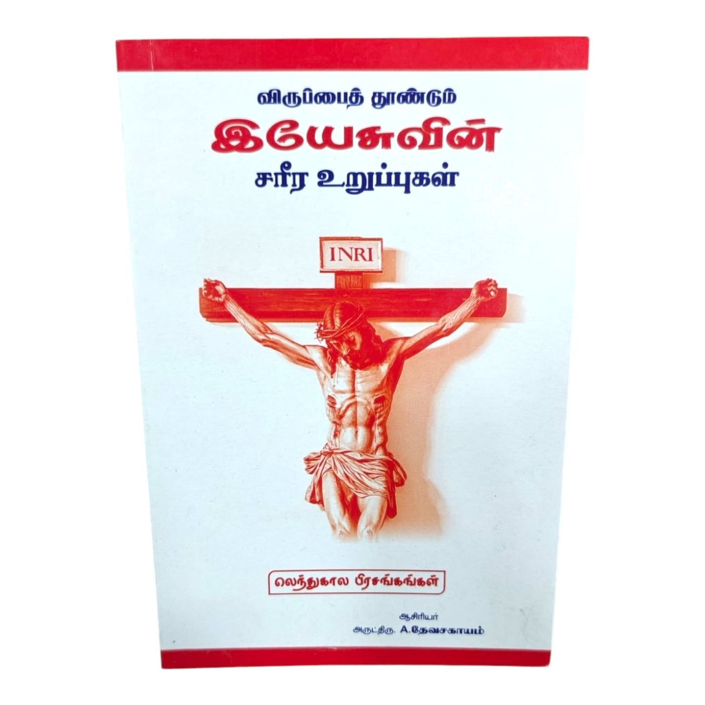 The Body Parts of Jesus That Inspire Devotion by Rev. A. Devasagayam | Lent Sermons | English Christian Book