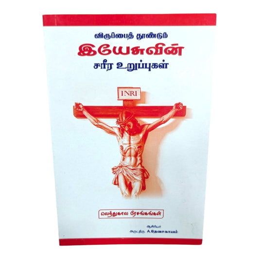 The Body Parts of Jesus That Inspire Devotion by Rev. A. Devasagayam | Lent Sermons | English Christian Book